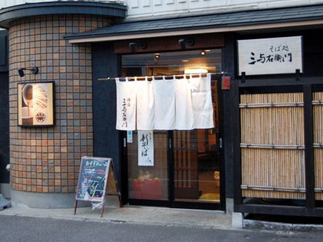 陣屋 三与右衛門