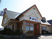 回転寿司 トリトン 札幌厚別店の写真1