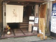 大豆屋 三宮の写真3