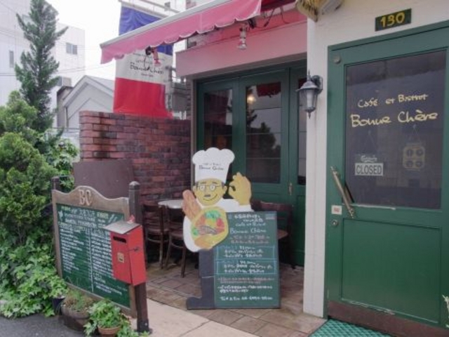 カフェ エ ビストロ ボンヌシェール Cafe et Bistrot Bonne Chereの写真1