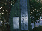 宗長の石碑の写真1