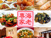 中華料理 海老専家 飯田橋本店 居酒屋の写真1
