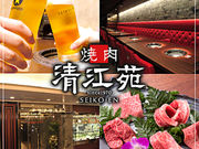 焼肉 清江苑 池袋西口本店の写真1