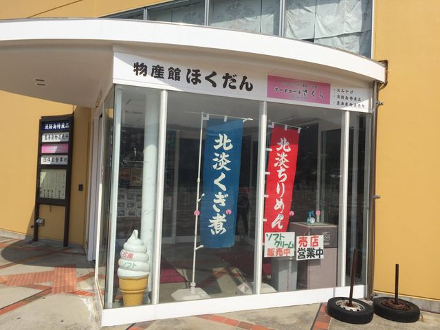 ショップHokudan