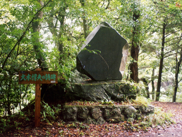 大木惇夫の詩碑の写真1