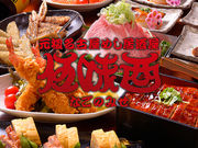 伍味酉 なごのみせの写真1