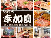 幸加園 本店の写真1