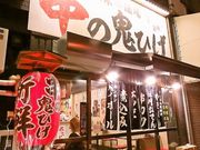 串の鬼ひげ 伏見店の写真1