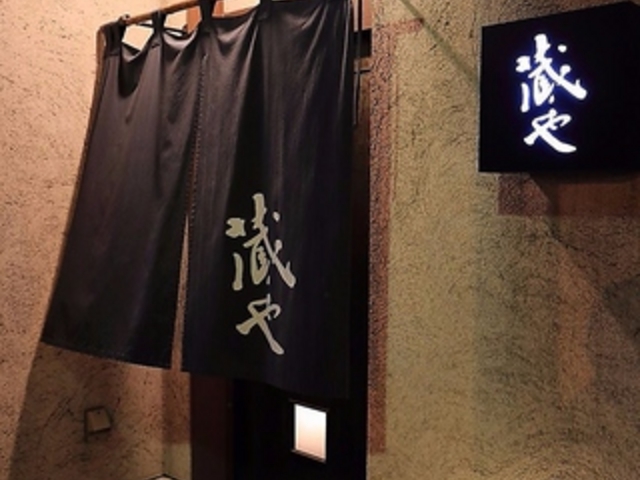 函館 蔵やの写真1