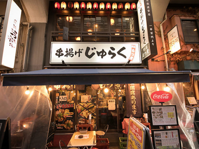 串揚げ じゅらく 上野店の写真1