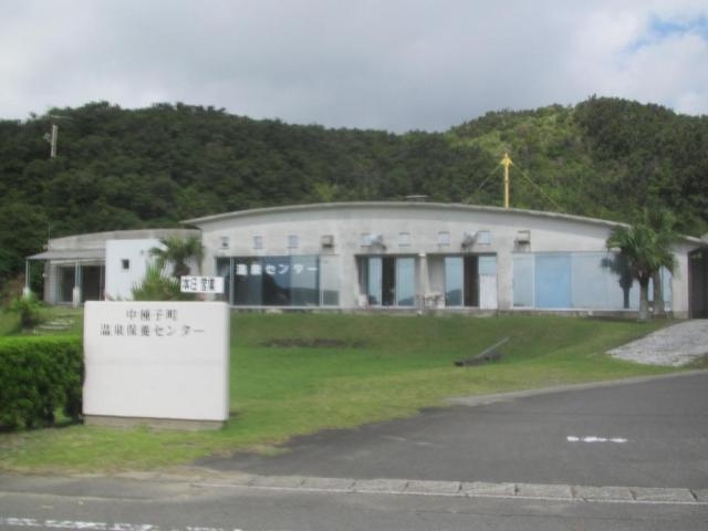 中種子町温泉保養センターの写真1