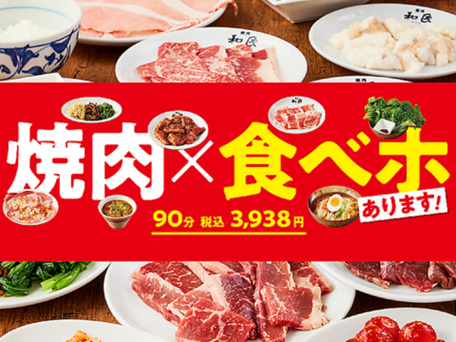 焼肉の和民 東岡崎駅前店の写真1
