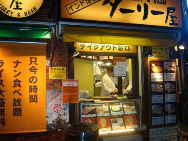 インド定食 ターリー屋 新宿御苑前店の写真1