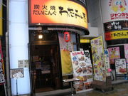 三代目鳥メロ 奈良三条通り店の写真3