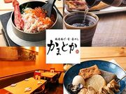 鶏素揚げ 肴 釜めし かまどか 新百合ヶ丘店の写真1