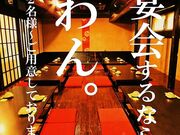 くいもの屋 わん 青葉台店の写真1