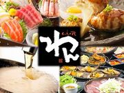 くいもの屋 わん 南大沢店の写真1