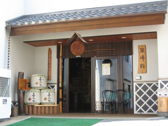 翠嶂館