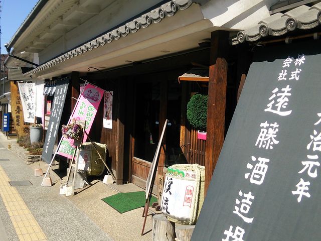 遠藤酒造場