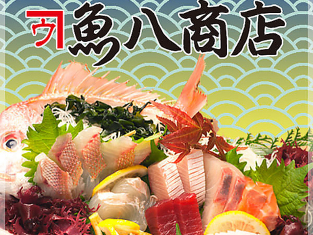 地魚酒場 魚八商店 鶴橋店の写真1