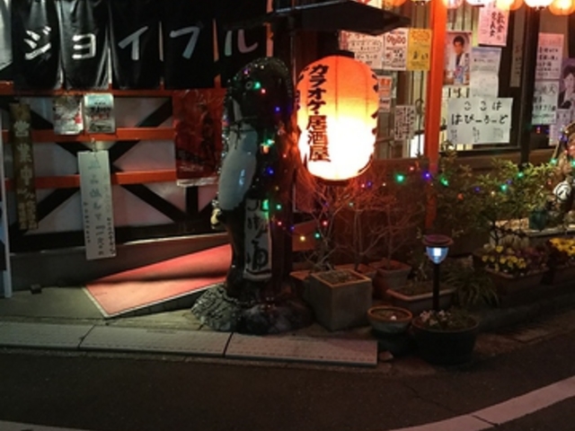 カラオケ酒場 じょいぶるの写真1