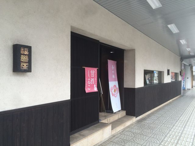 SAKESHOP福光屋 金沢本店