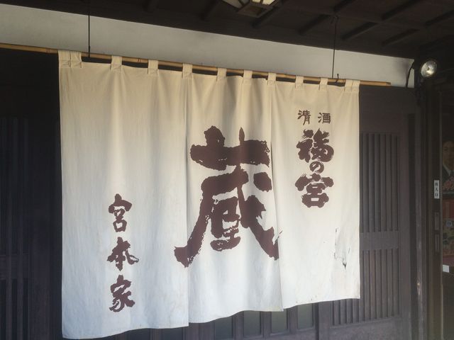 宮本酒造店