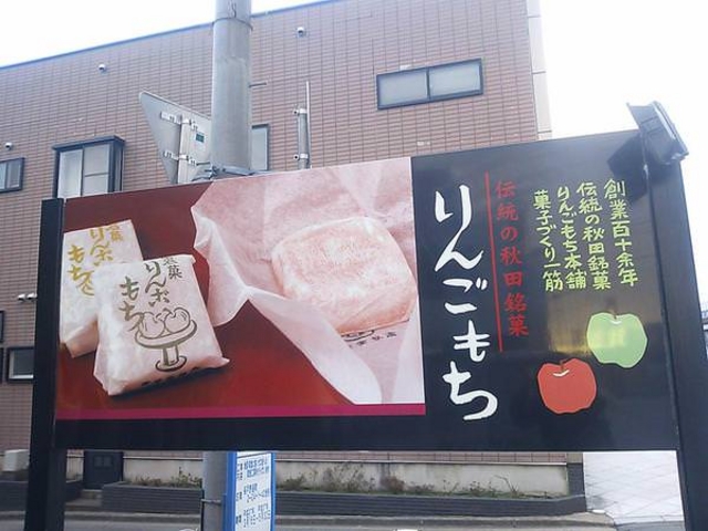 御菓子司高砂堂