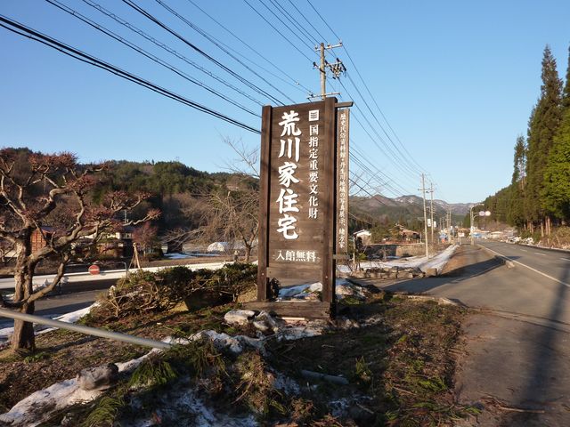 荒川家住宅