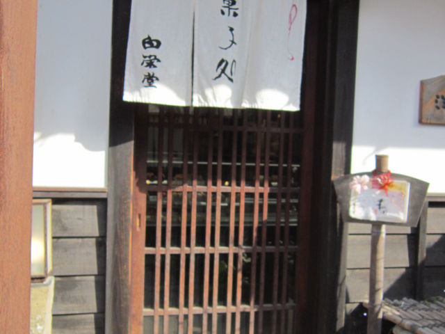 白栄堂 柳町本店