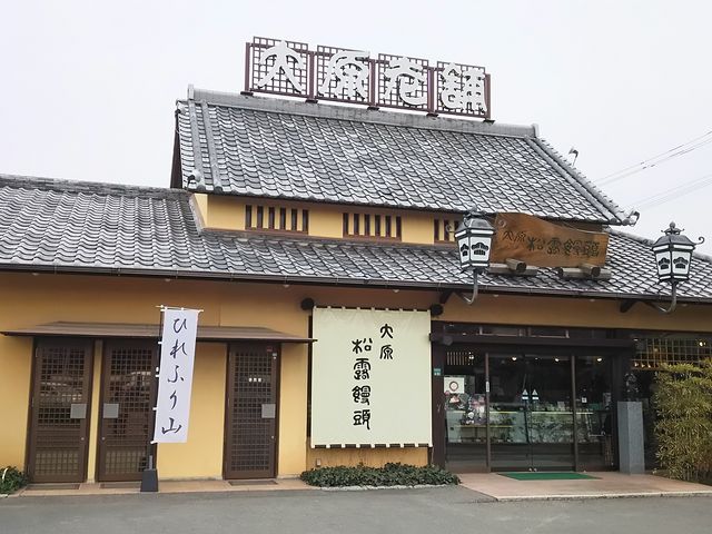 大原松露饅頭 和多田店