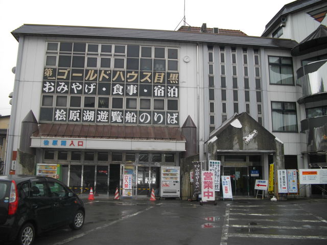 第一ゴールドハウス目黒