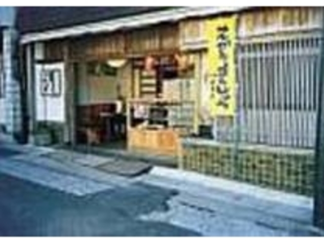 輪島のお土産に最適な『えがらまんじゅう』_饅頭処 つかもと
