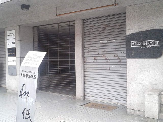 和詩倶楽部