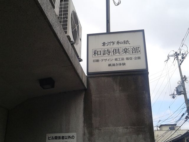 和詩倶楽部