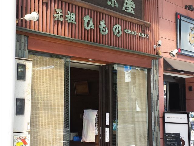 小田原屋