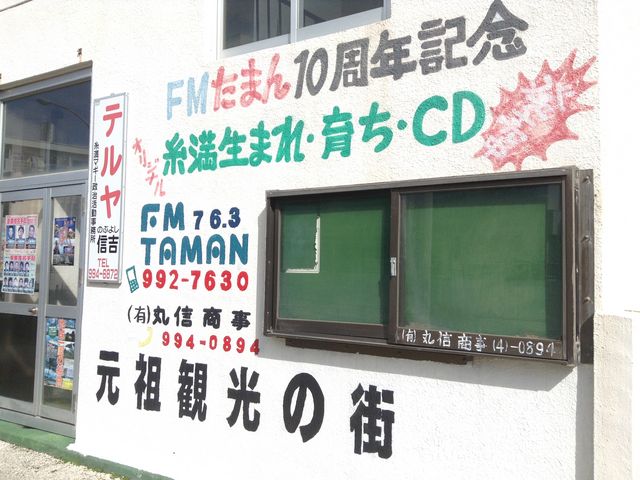 FMたまん