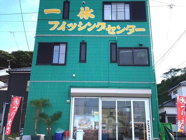 一休