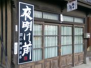 小野酒造店の写真3