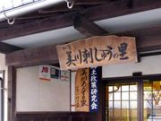 加賀美川刺しゅうの里の写真1
