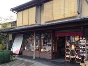 京小物衣笠の写真1