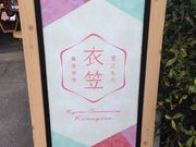 京小物衣笠の写真2