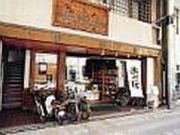大阪屋の写真1