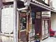 今井半念珠店の写真1
