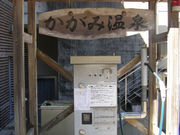 かがみ温泉RIOの写真3