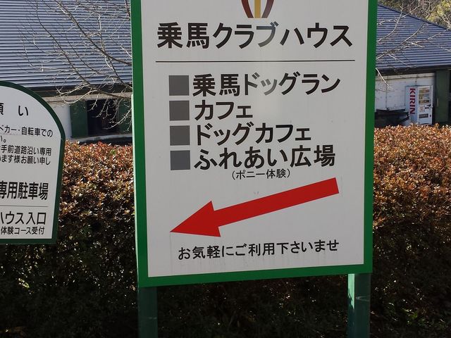 つま恋乗馬倶楽部(つま恋リゾート彩の郷内)