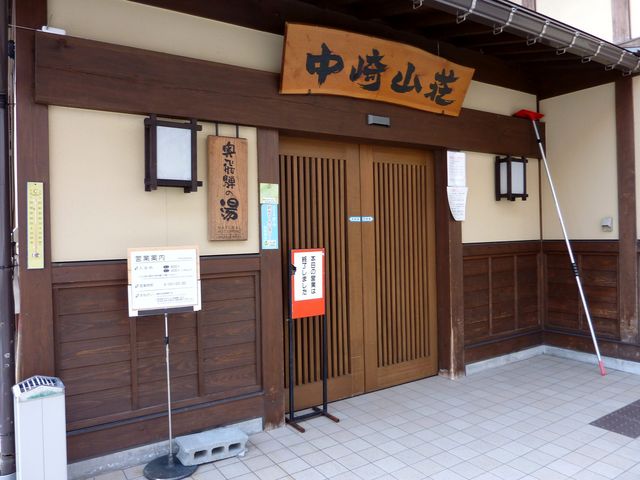 中崎山荘 奥飛騨の湯