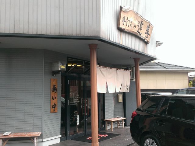 手打ちの達善