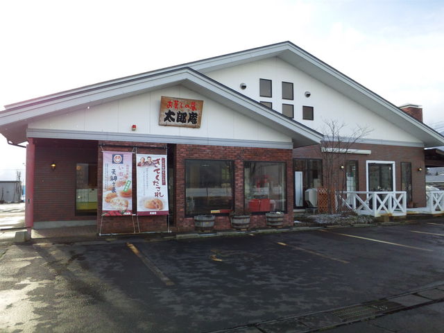 太郎庵 猪苗代店