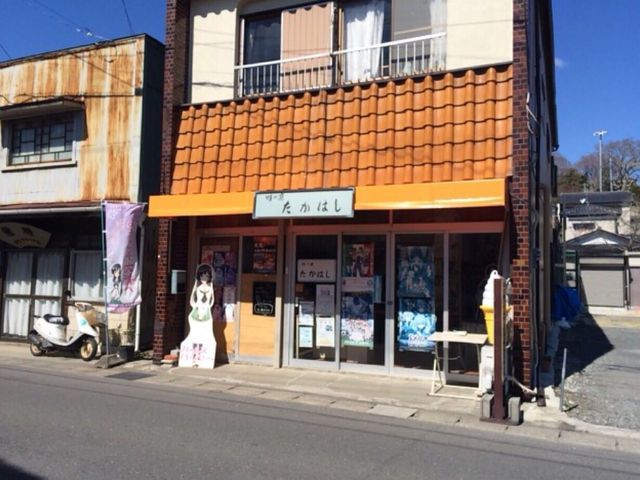 味の店 たかはし